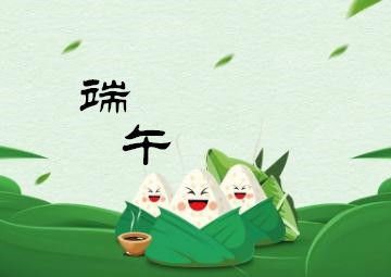 端午節，我們應該干些什么呢？