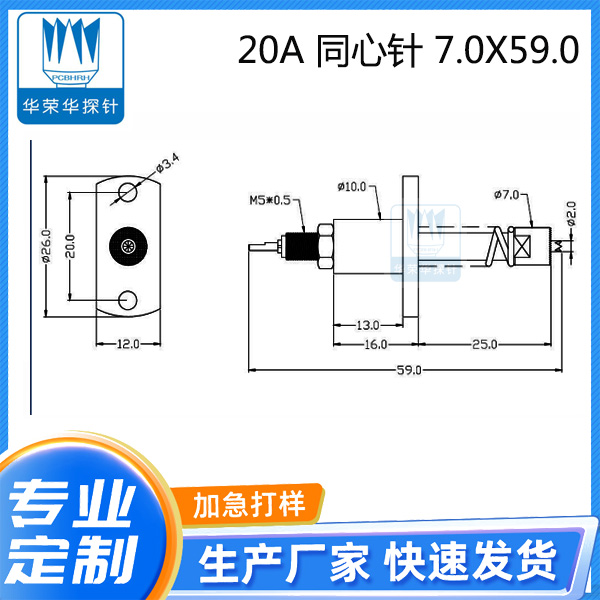 20A 同心針 7.0X59.0